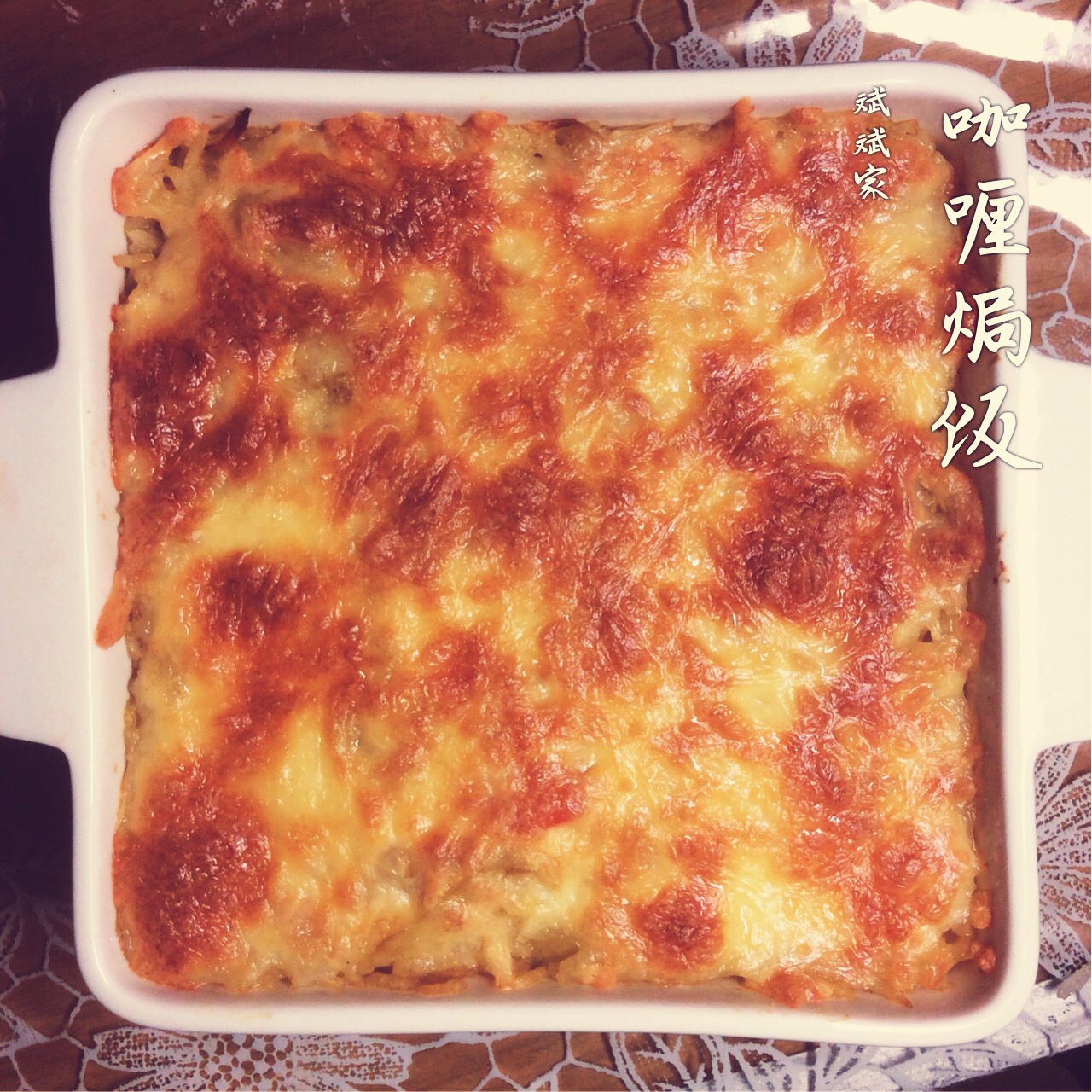 堂妈教你咖喱鸡肉焗饭