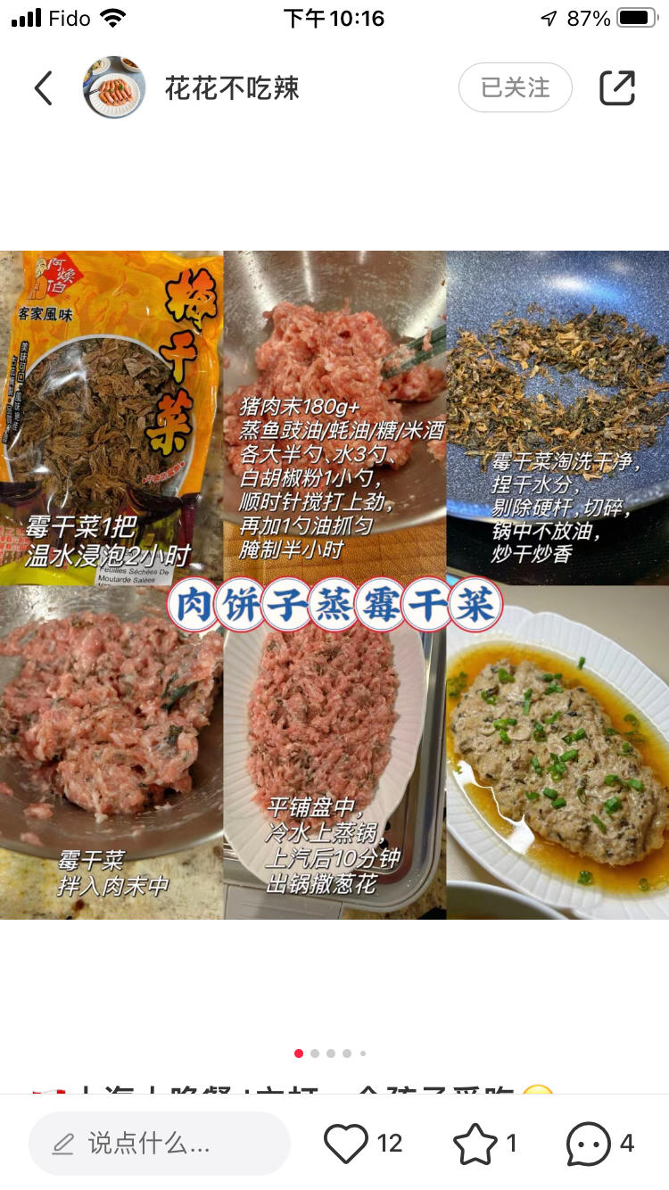 肉饼子蒸梅干菜