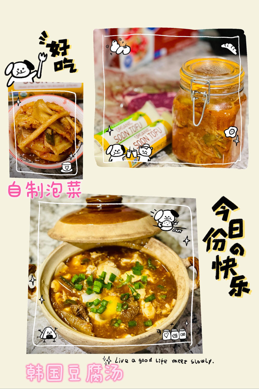 韩国大妈亲授— 韩式泡菜豆腐汤