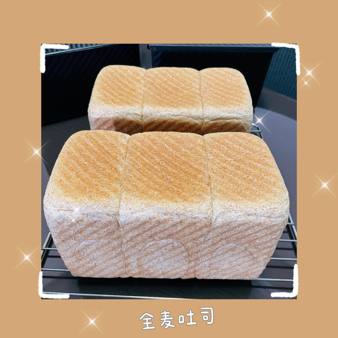 第三天依然柔软的粗全麦吐司