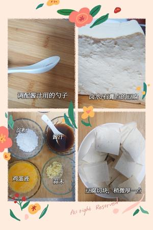 超好吃的香煎豆腐的做法 步骤1
