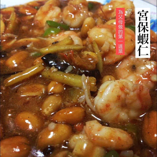 宫保虾球