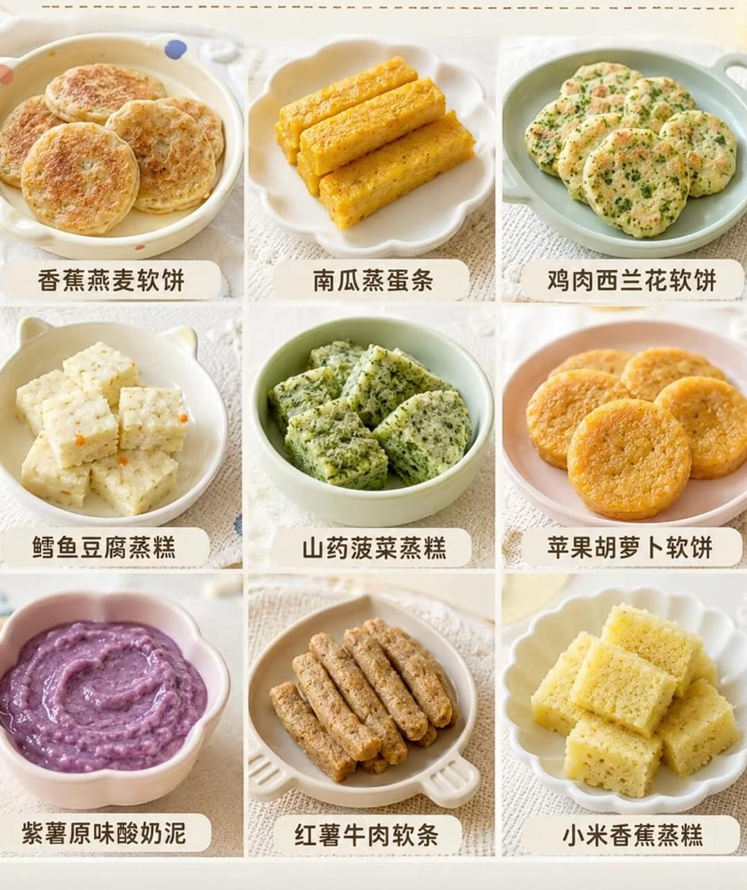 宝宝零食