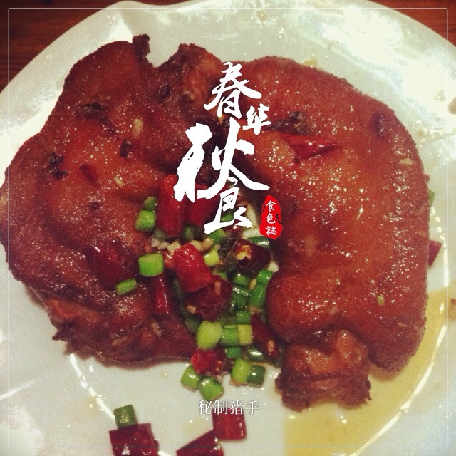 秘制猪手（《悦食Epicure》姜武升级版）