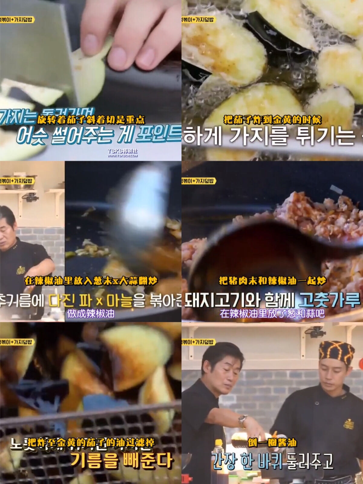 韩国综艺-茄子拌饭的做法 步骤1