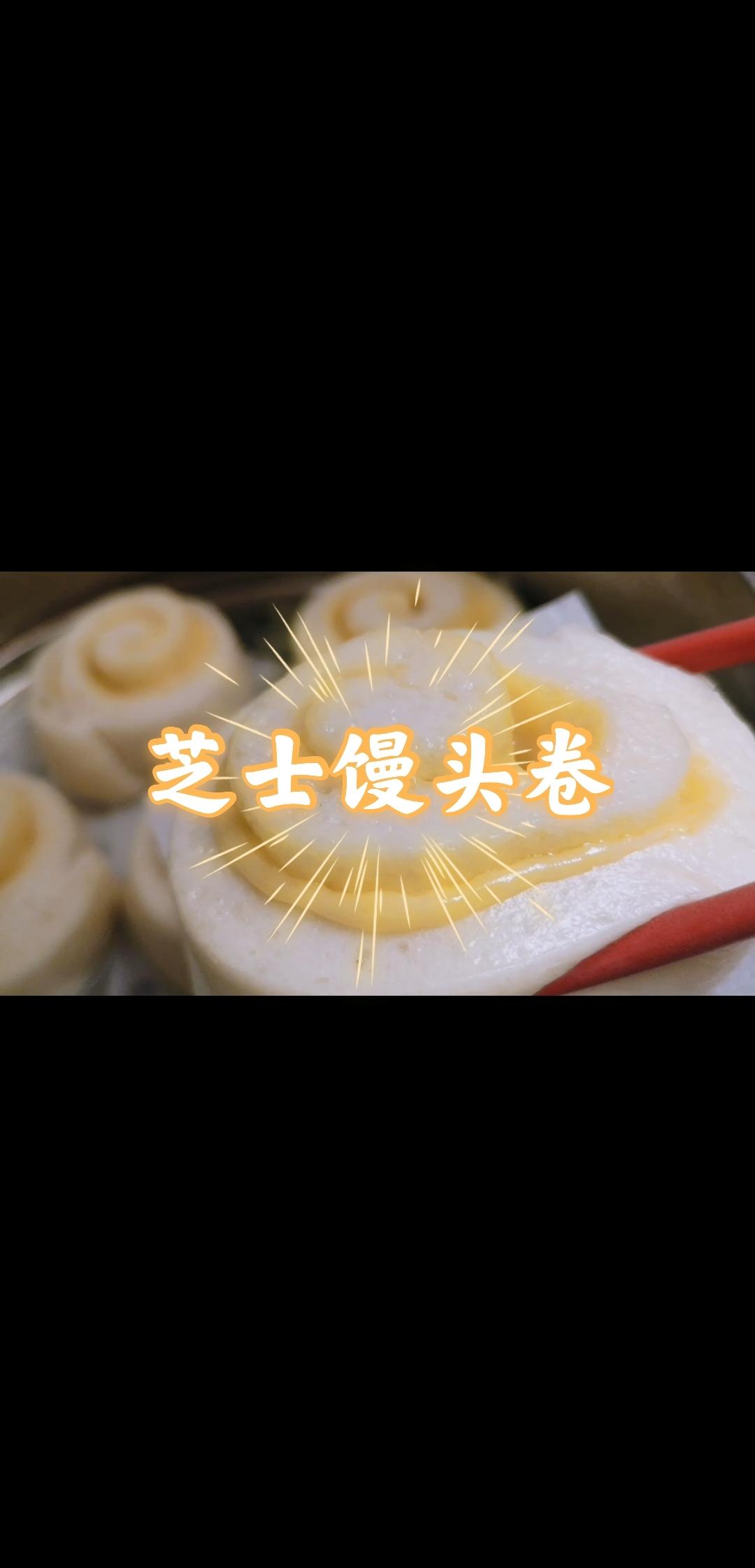 出锅秒没的芝士馒头卷