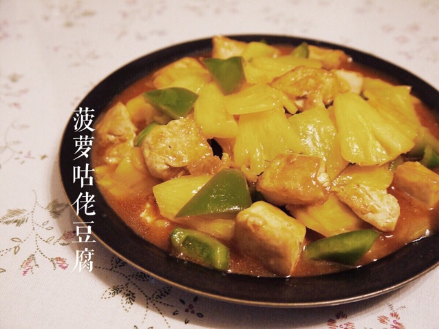 菠萝咕咾豆腐