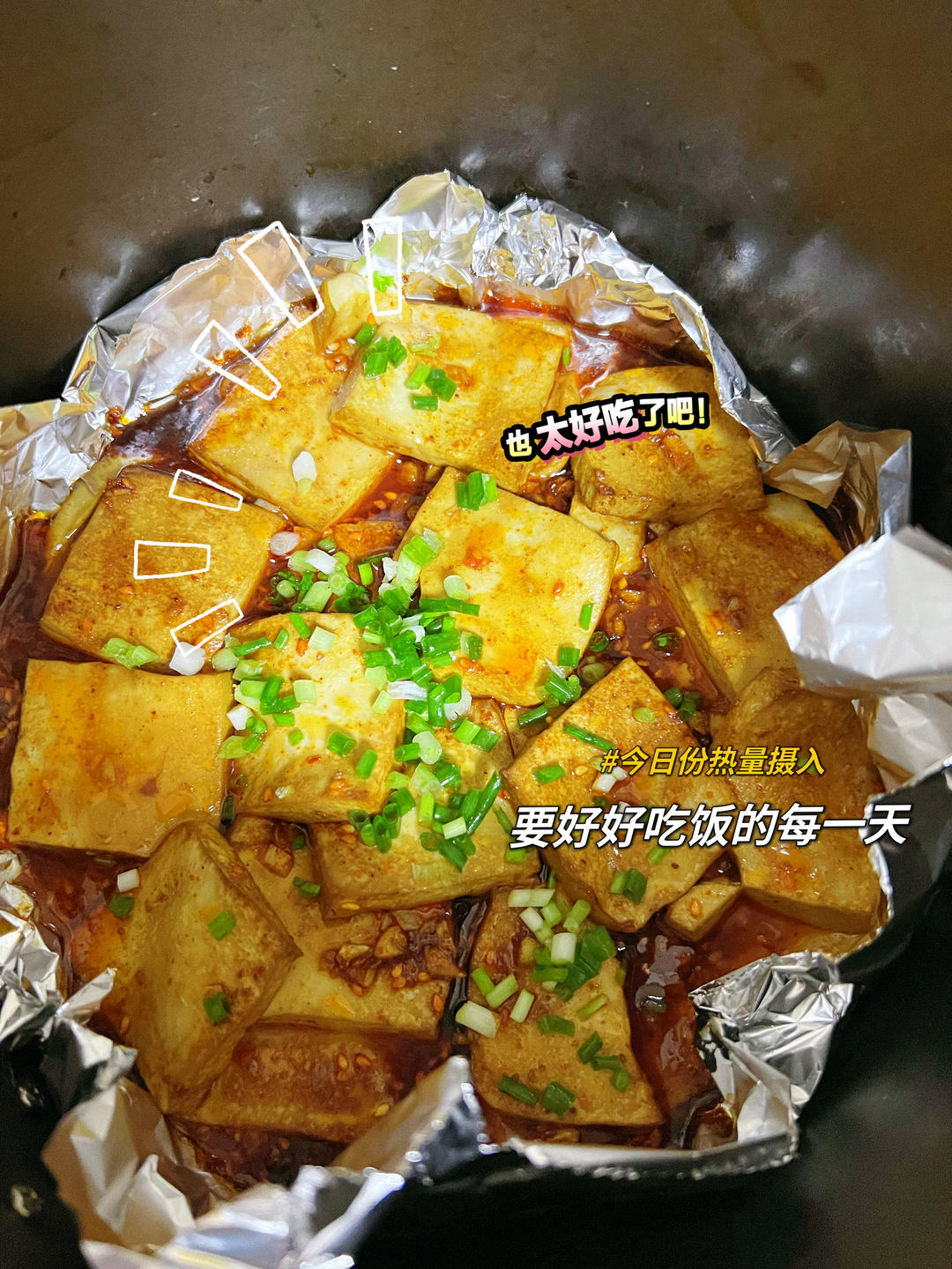 铁板豆腐（空气炸锅）