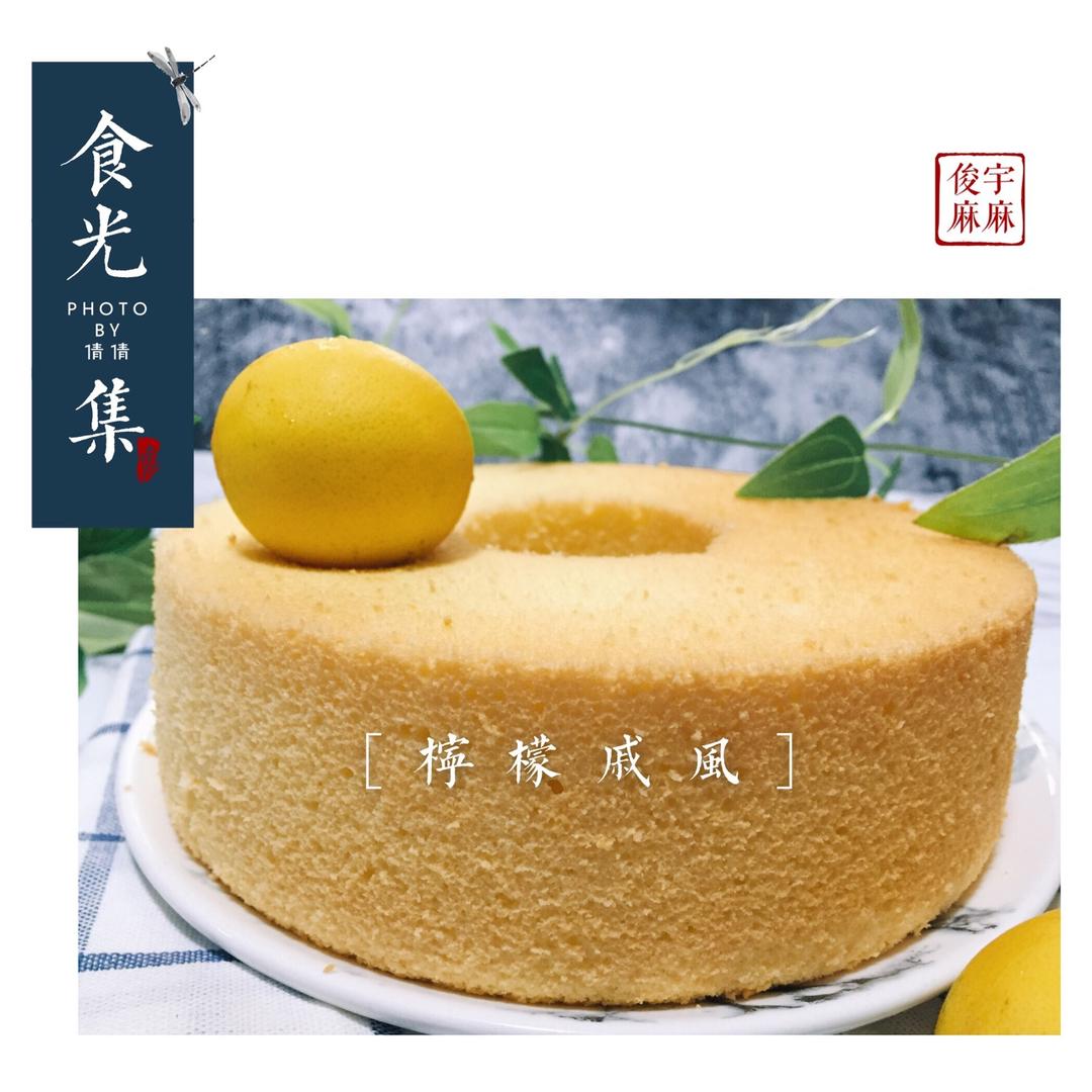 戚风专辑（4）——柠香戚风