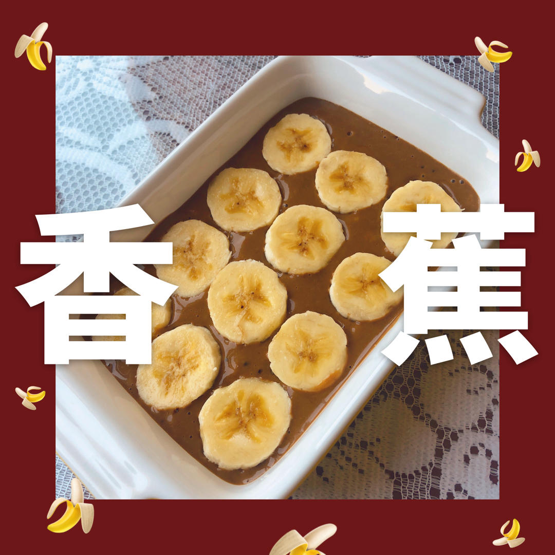 一整根香蕉の咖啡马芬（普通面粉）