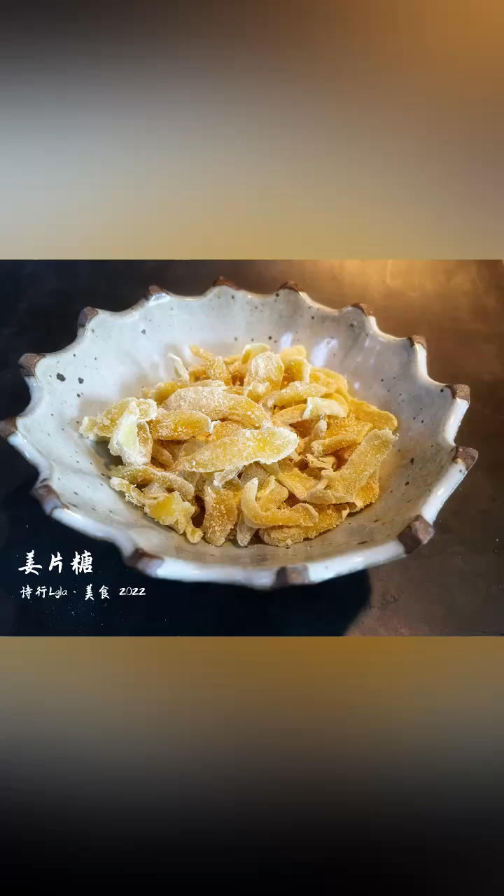 养颜小零食❤️姜片糖