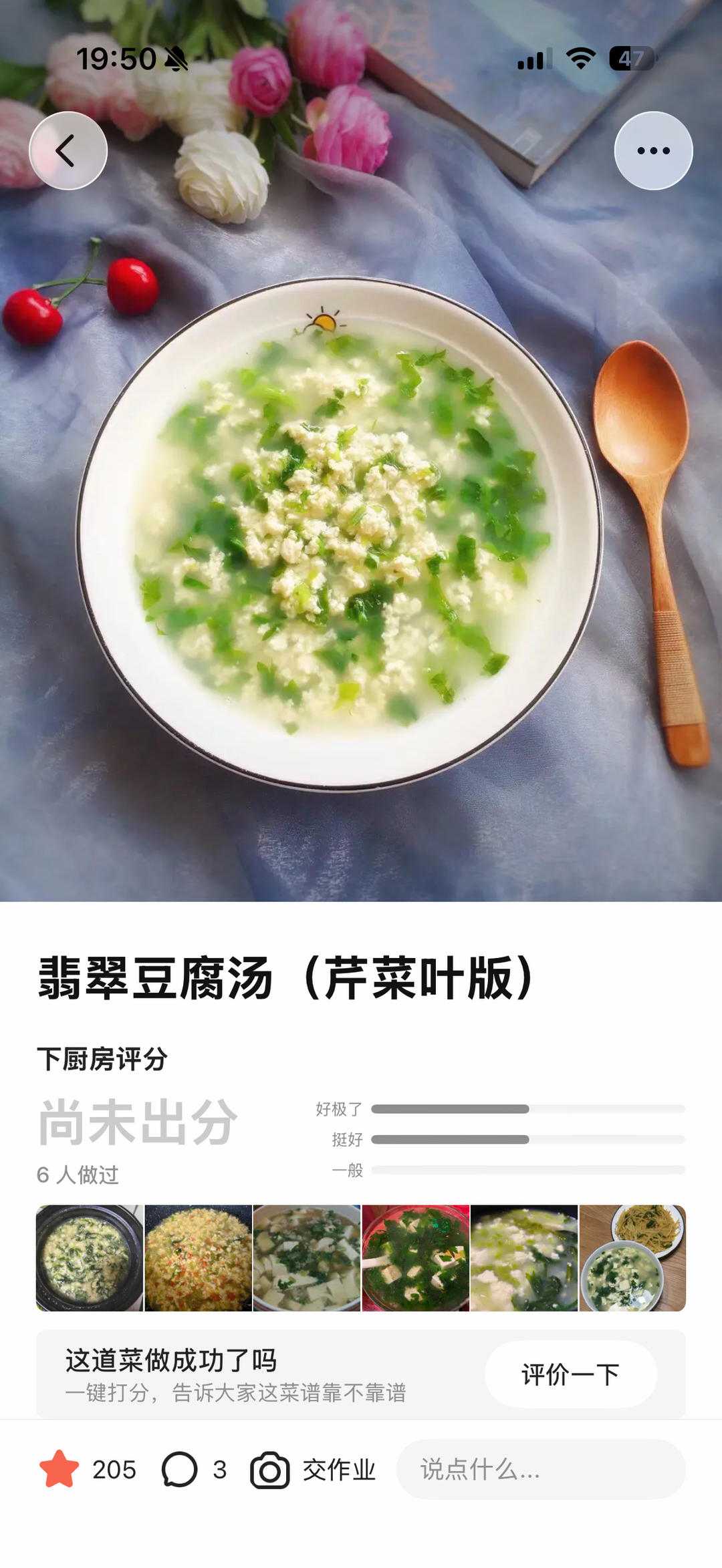翡翠豆腐汤（芹菜叶版）