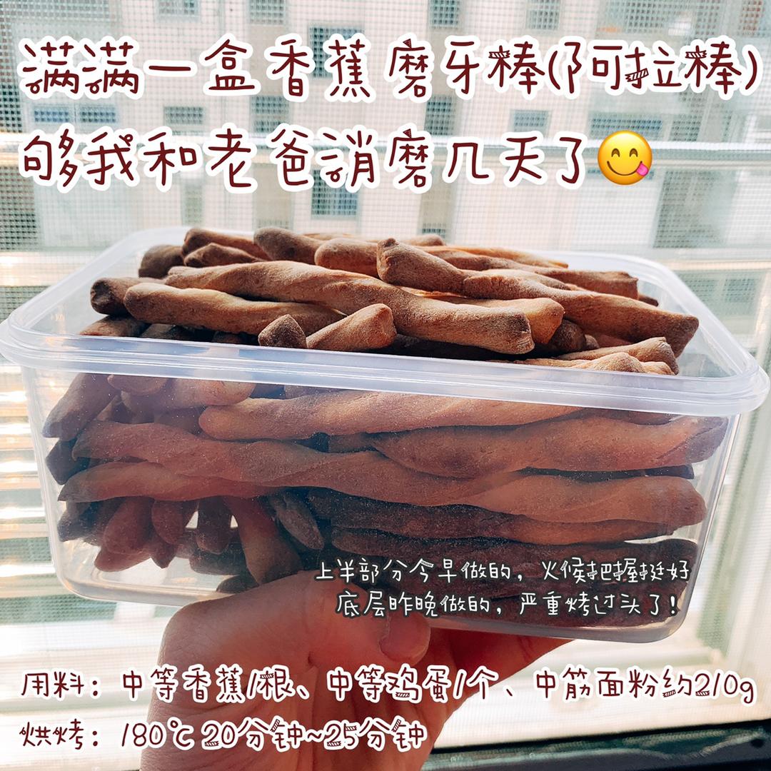 无油无糖宝宝磨牙棒饼干(硬性饼干)