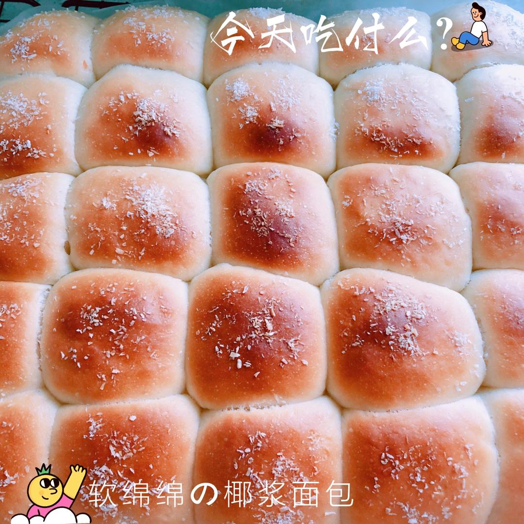 太好吃！椰浆面包