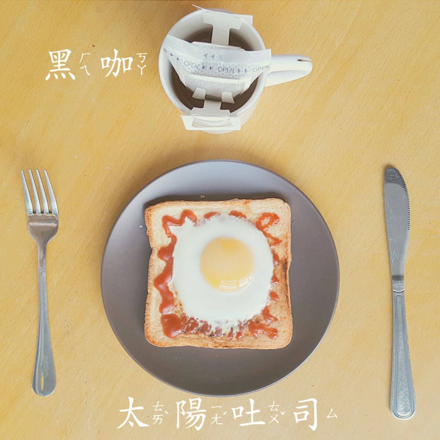 太阳吐司——吐司的华丽变身！