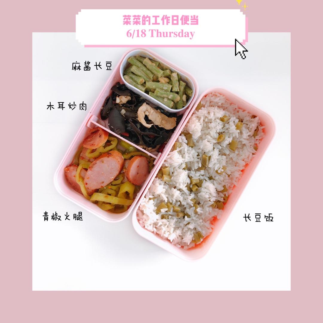 工作日🍱便当记