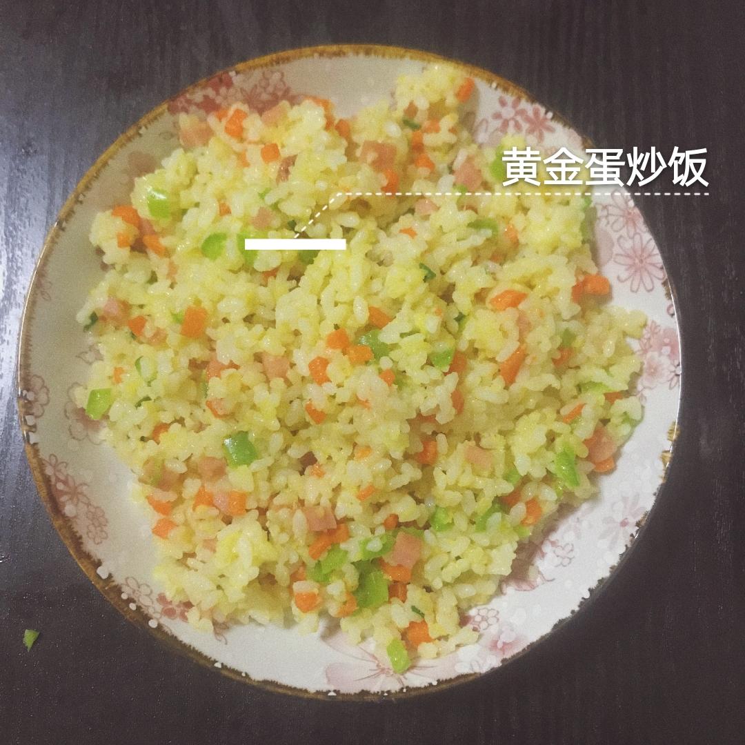 黄金蛋炒饭