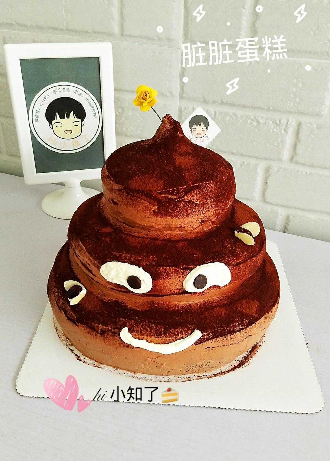 便便蛋糕