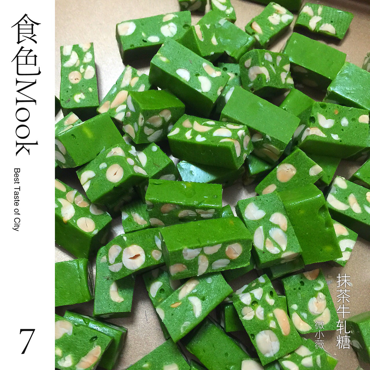 抹茶杏仁牛轧糖