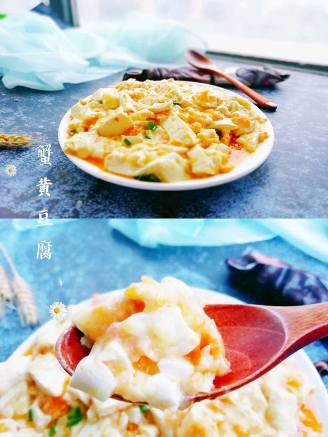 鲜嫩多汁超级下饭的蟹黄豆腐