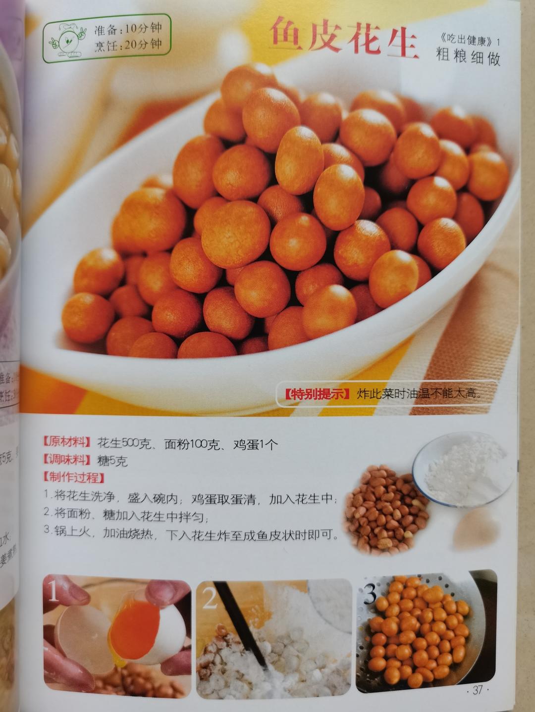 鱼皮花生