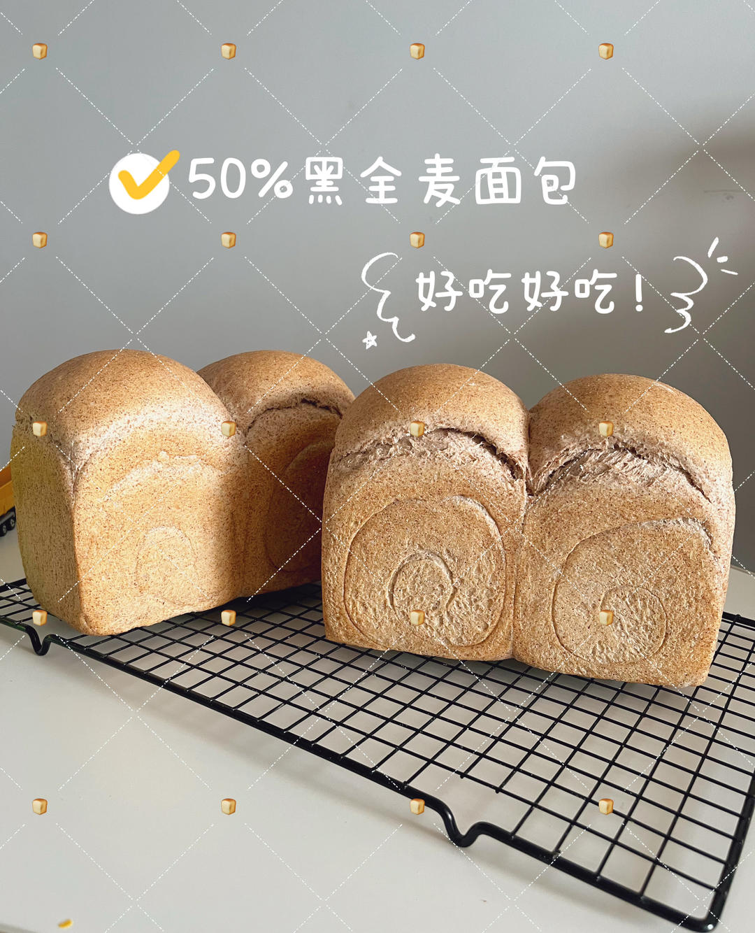 50%全麦吐司｜低糖低脂，吃起来不像是吃全麦的全麦吐司！