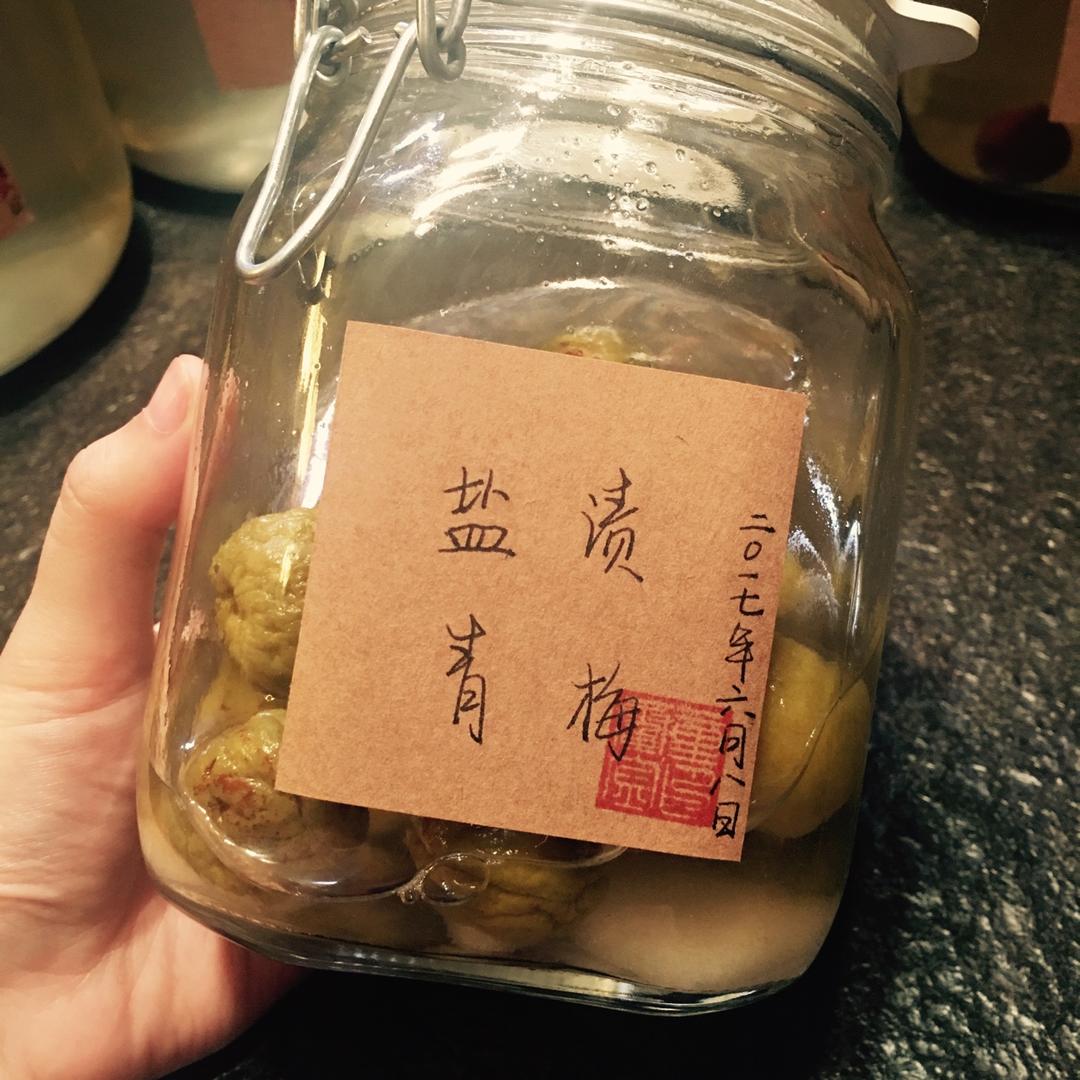 塩梅干し（盐渍青梅）