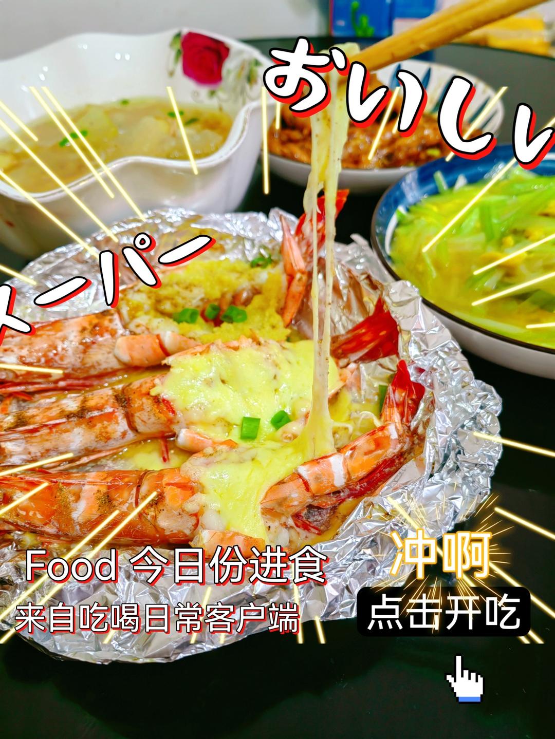 芝士焗大虾🦐巨型黑虎虾|年夜饭|宴客菜