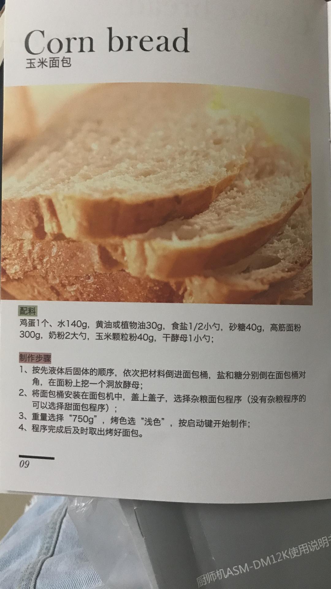 纯奶手撕吐司的做法 步骤1