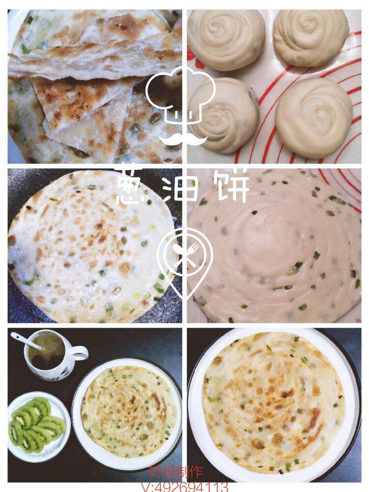 堂妈教你做飘香葱油饼