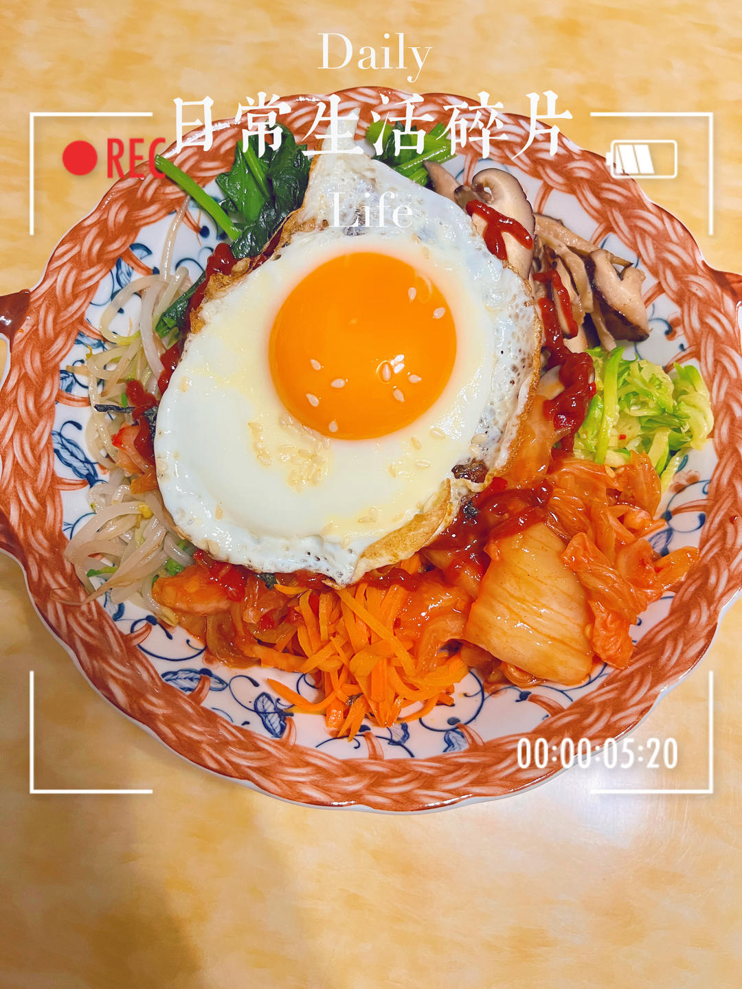 韩式拌饭
