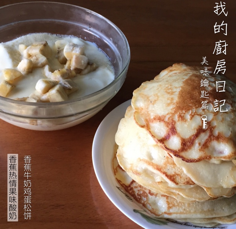 香蕉面饼（宝宝辅食）