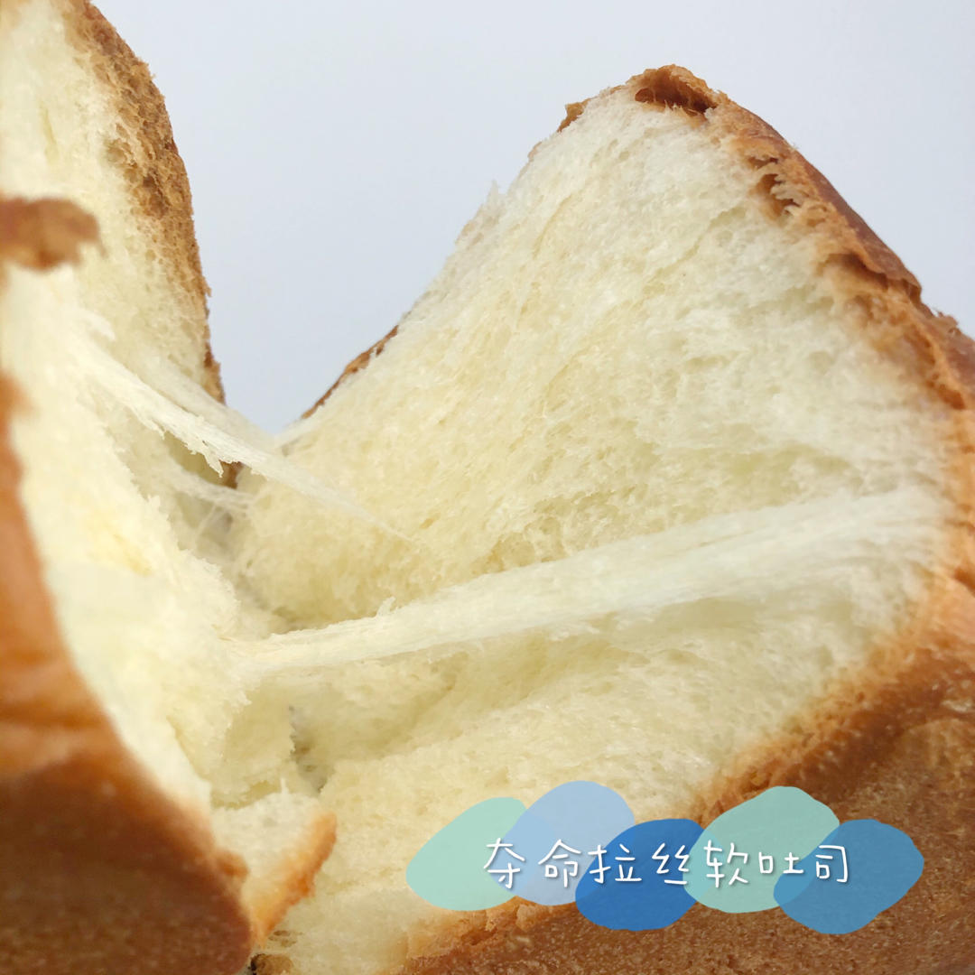 夺命软吐司(๑´ڡ`๑)超软拉丝极速方便的一次发酵吐司