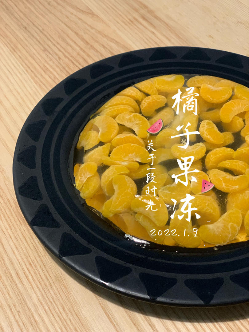 橘子果冻