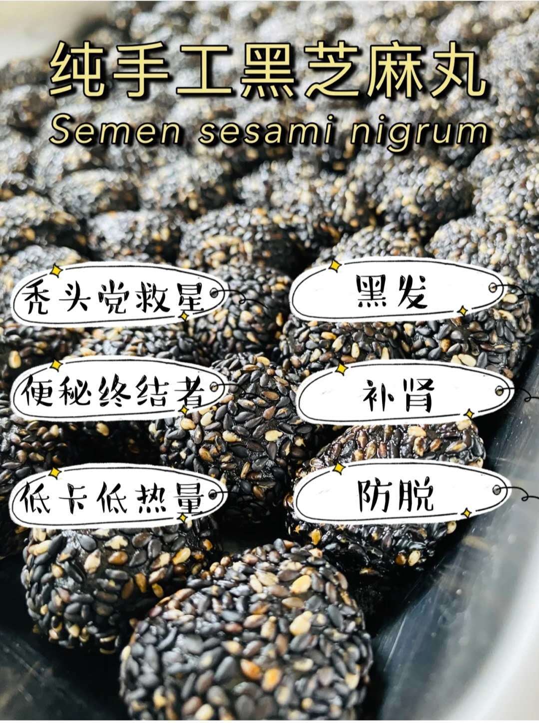 不做秃头少女！教你自制纯手工黑芝麻丸
