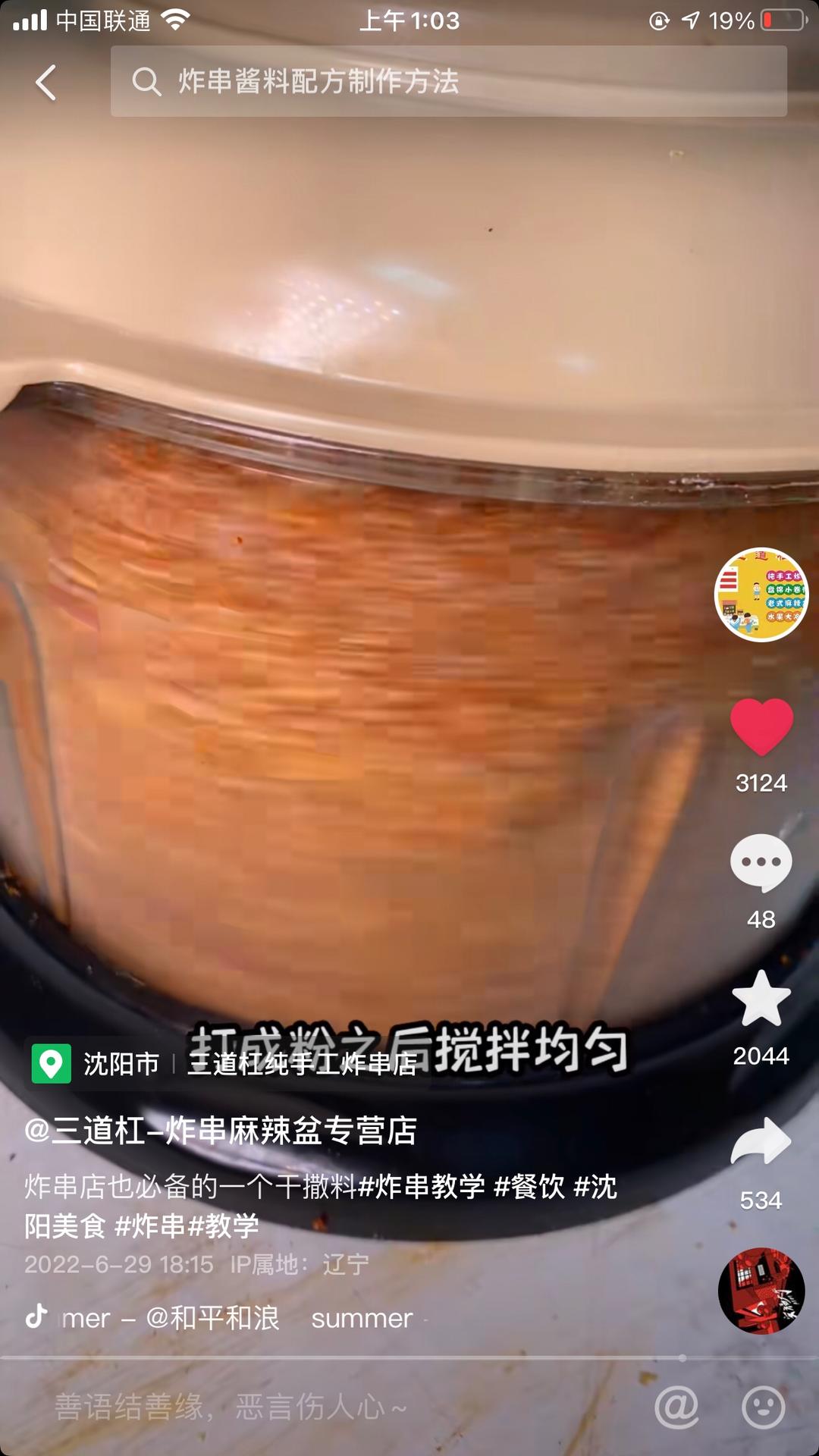 炸串撒料的做法