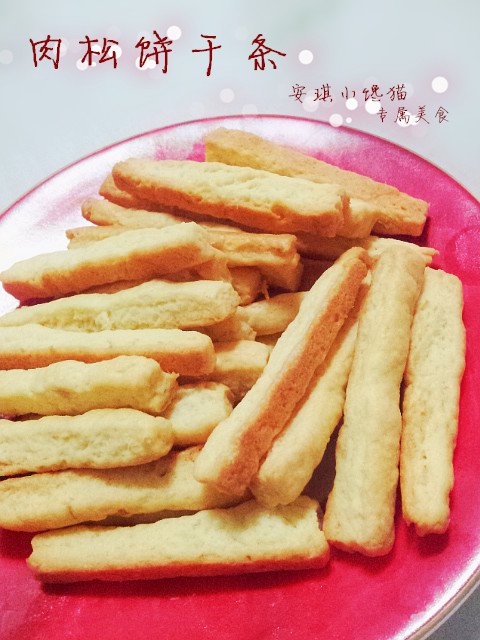 咸味肉松饼干