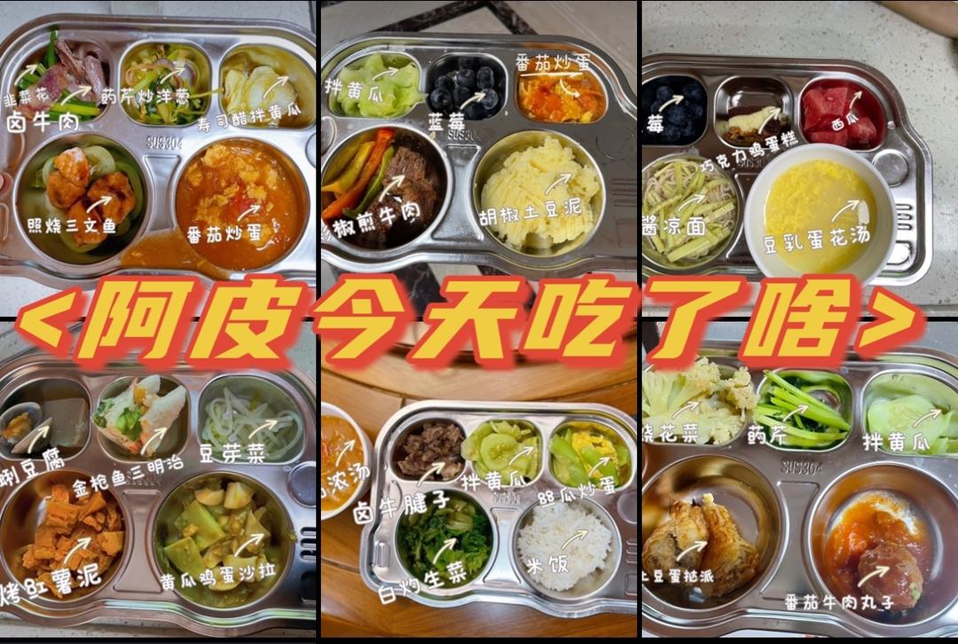 两岁半宝宝餐记录