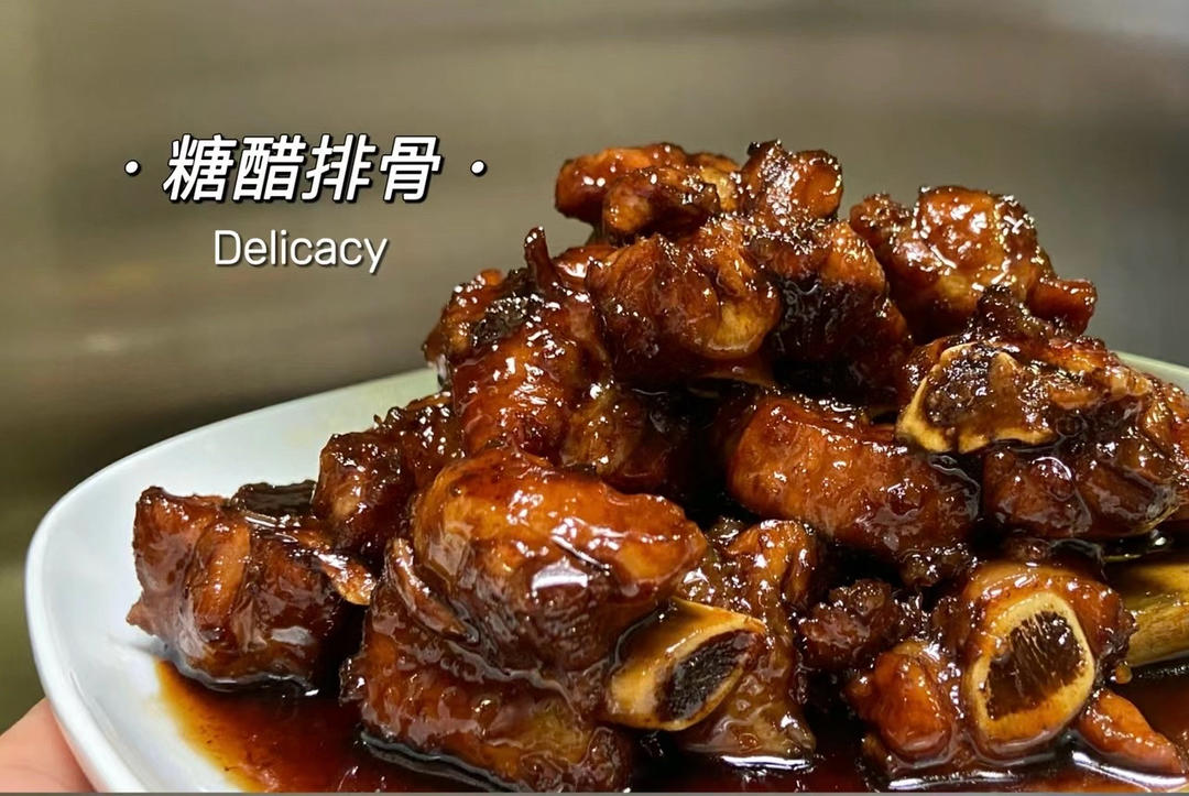 糖醋排骨