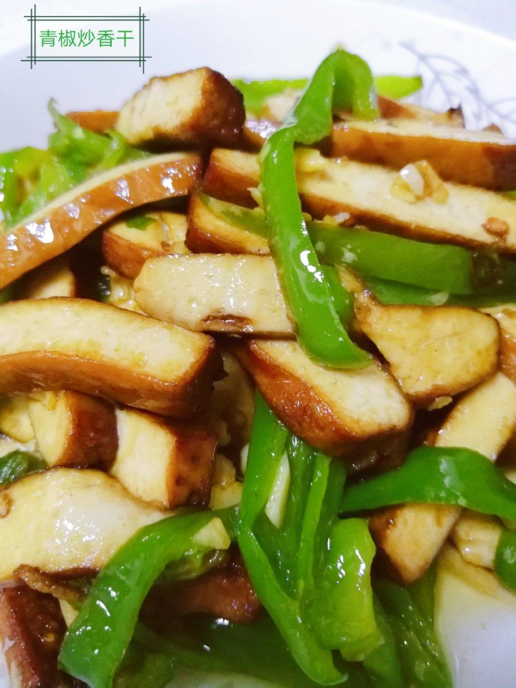 青椒炒香干