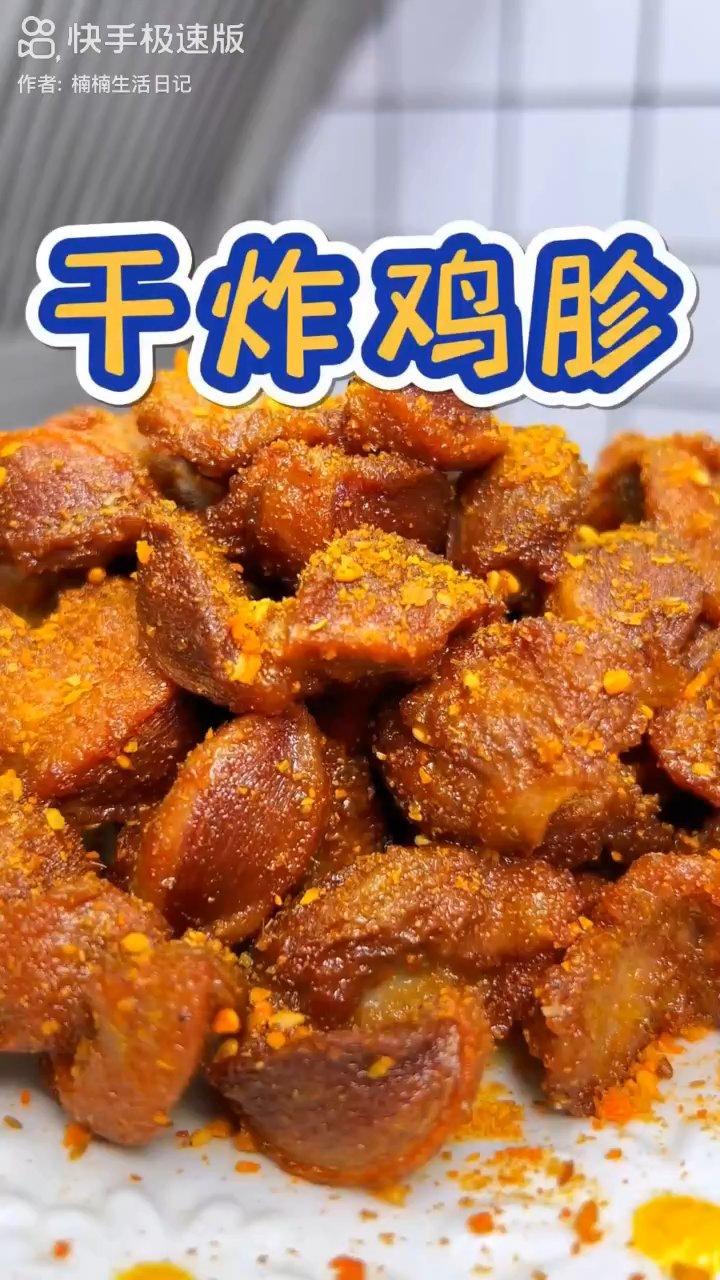 干炸鸡胗