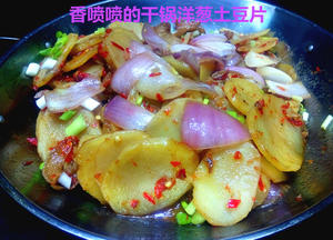 看图做菜之：干锅洋葱土豆片的做法 步骤6