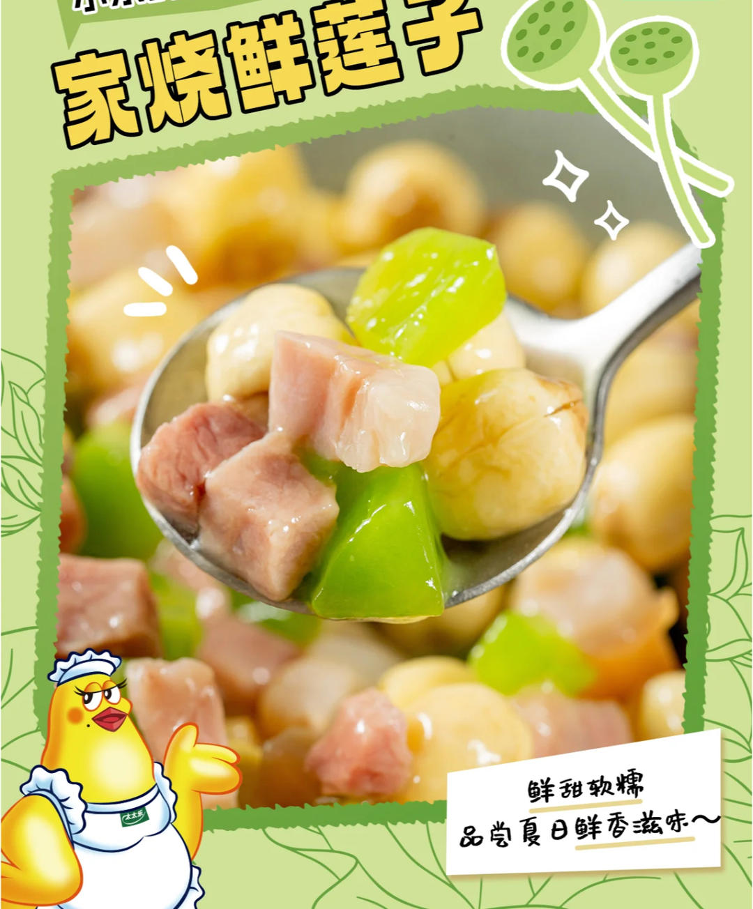 家常鲜食#家烧鲜莲子