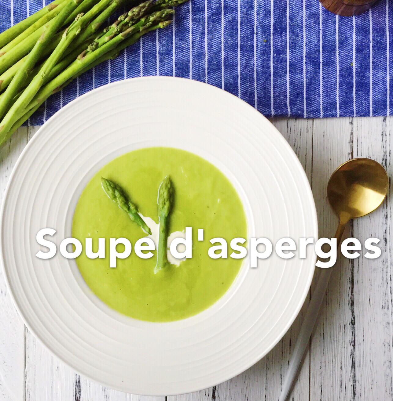 ＃法国＃芦笋浓汤 Soupe d'asperges
