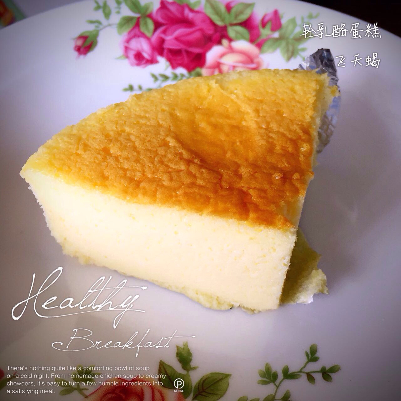 轻乳酪芝士蛋糕6寸#皮黑森林#
