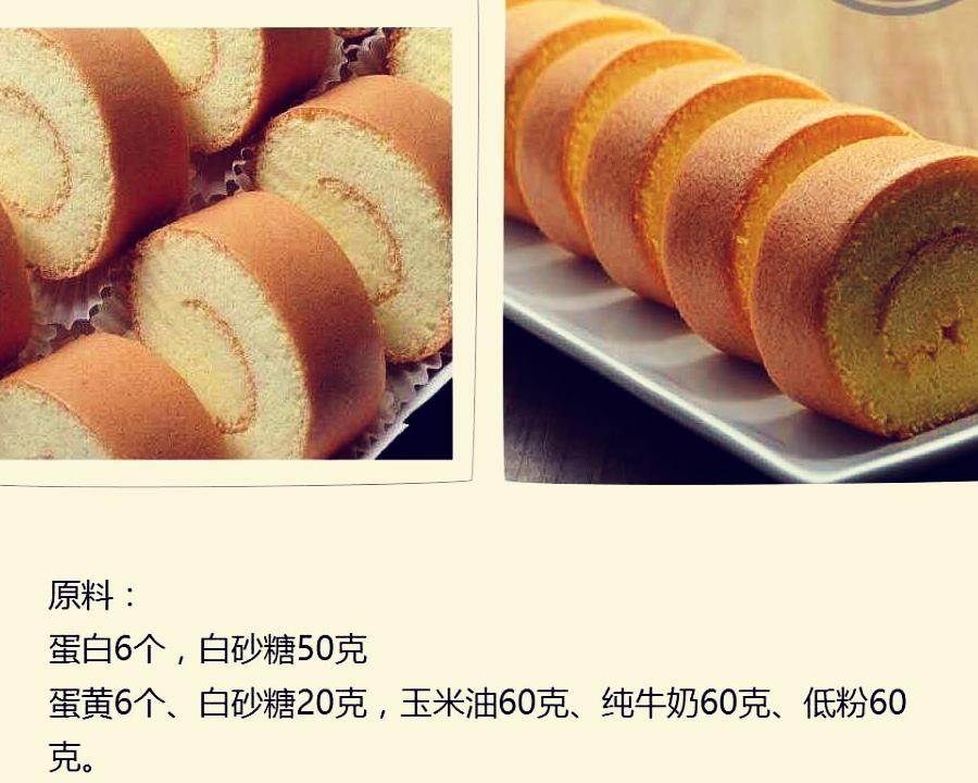 66配方瑞士卷（小美锅/普通做法）