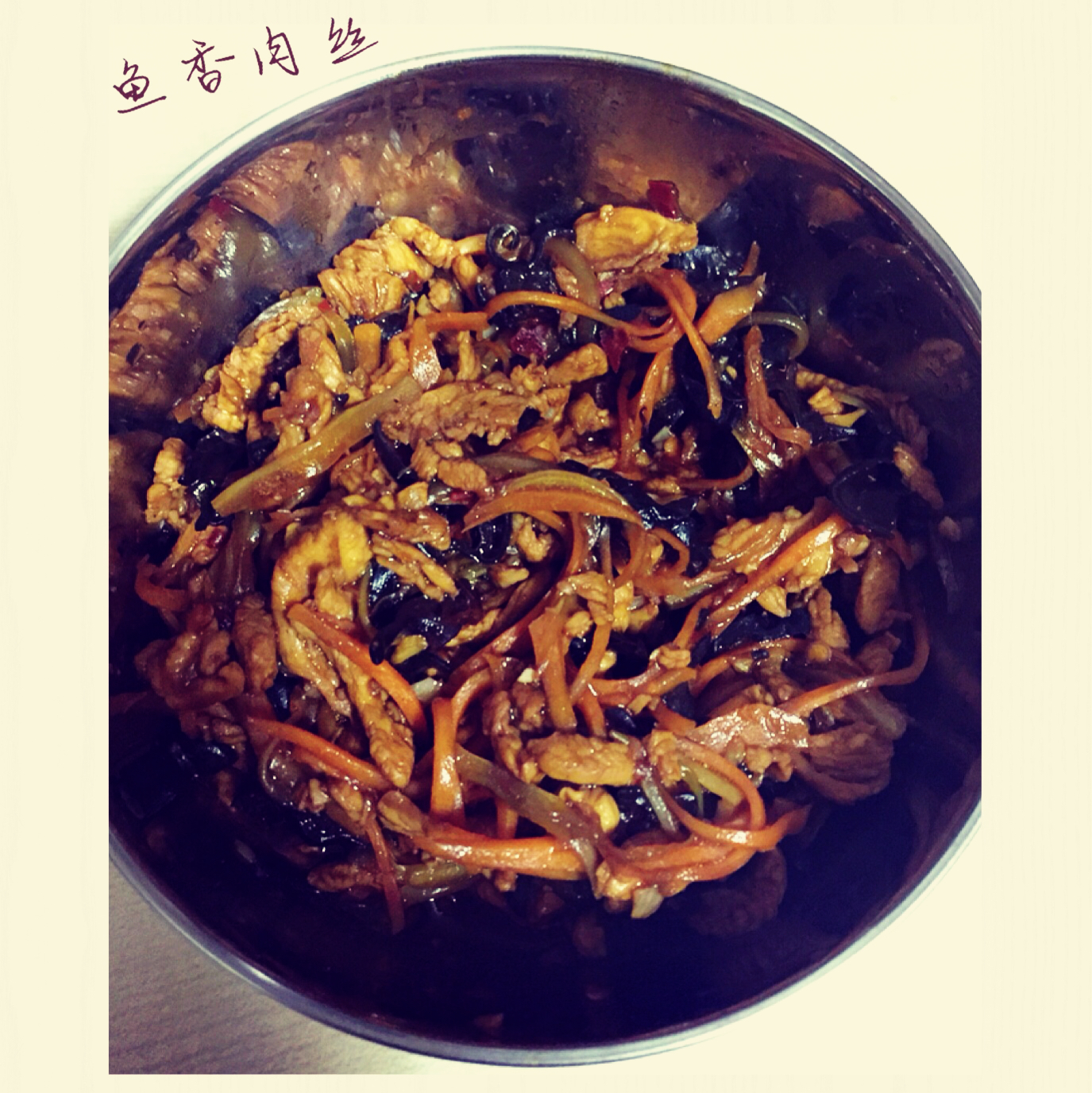 史上最详尽经典川菜【鱼香肉丝】