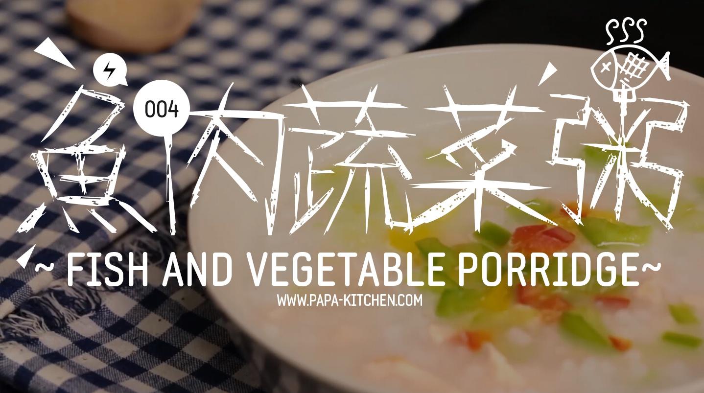 鱼肉蔬菜粥 | 爸爸厨房 VOL.004--三文鱼、彩椒、卷心菜、大米的做法