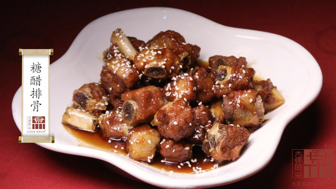 会拉丝的糖醋排骨【大师的菜】