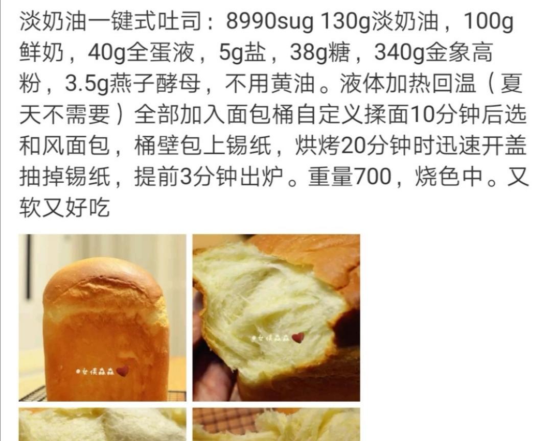 纯奶手撕吐司的做法 步骤1